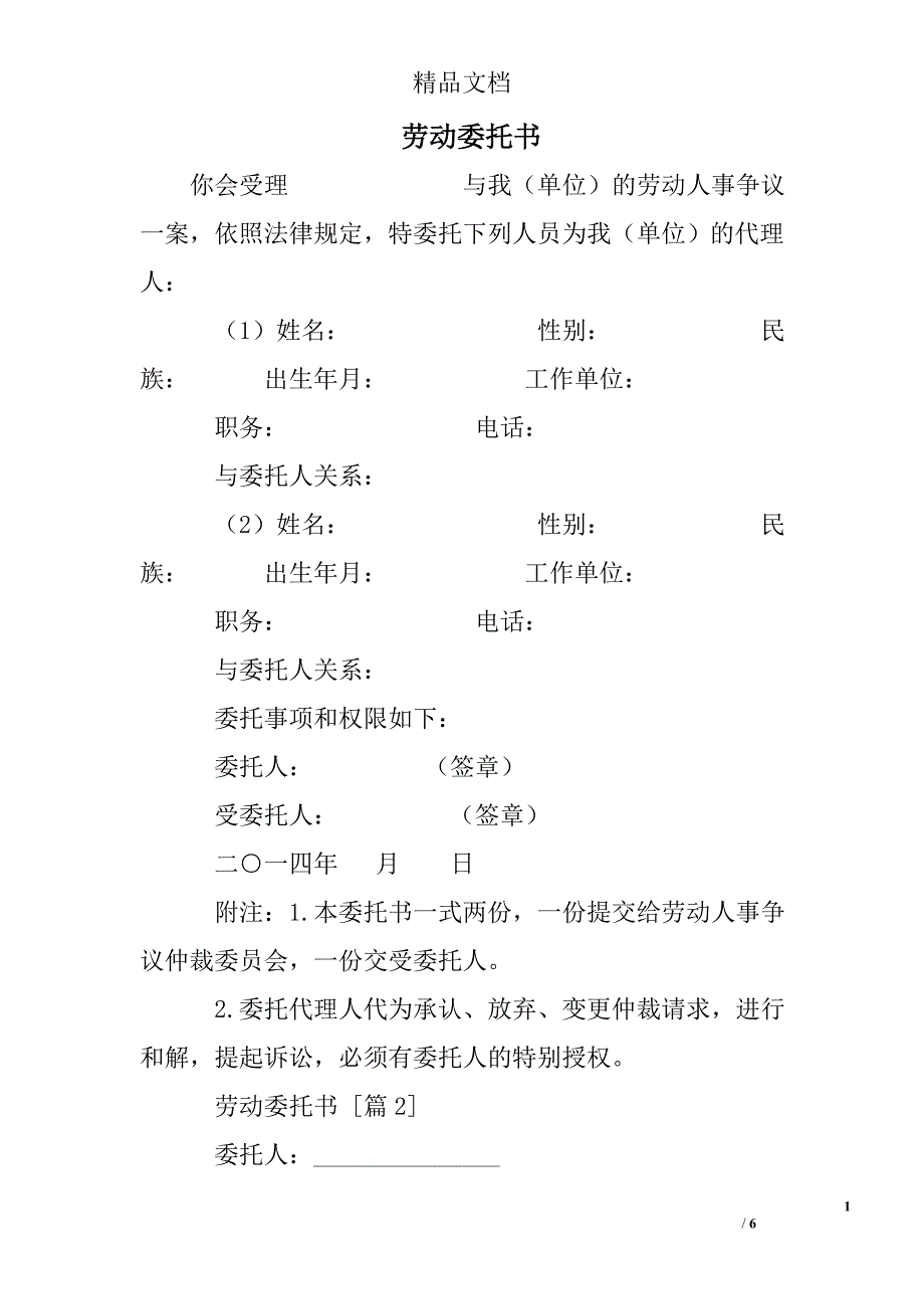 劳动委托书_第1页