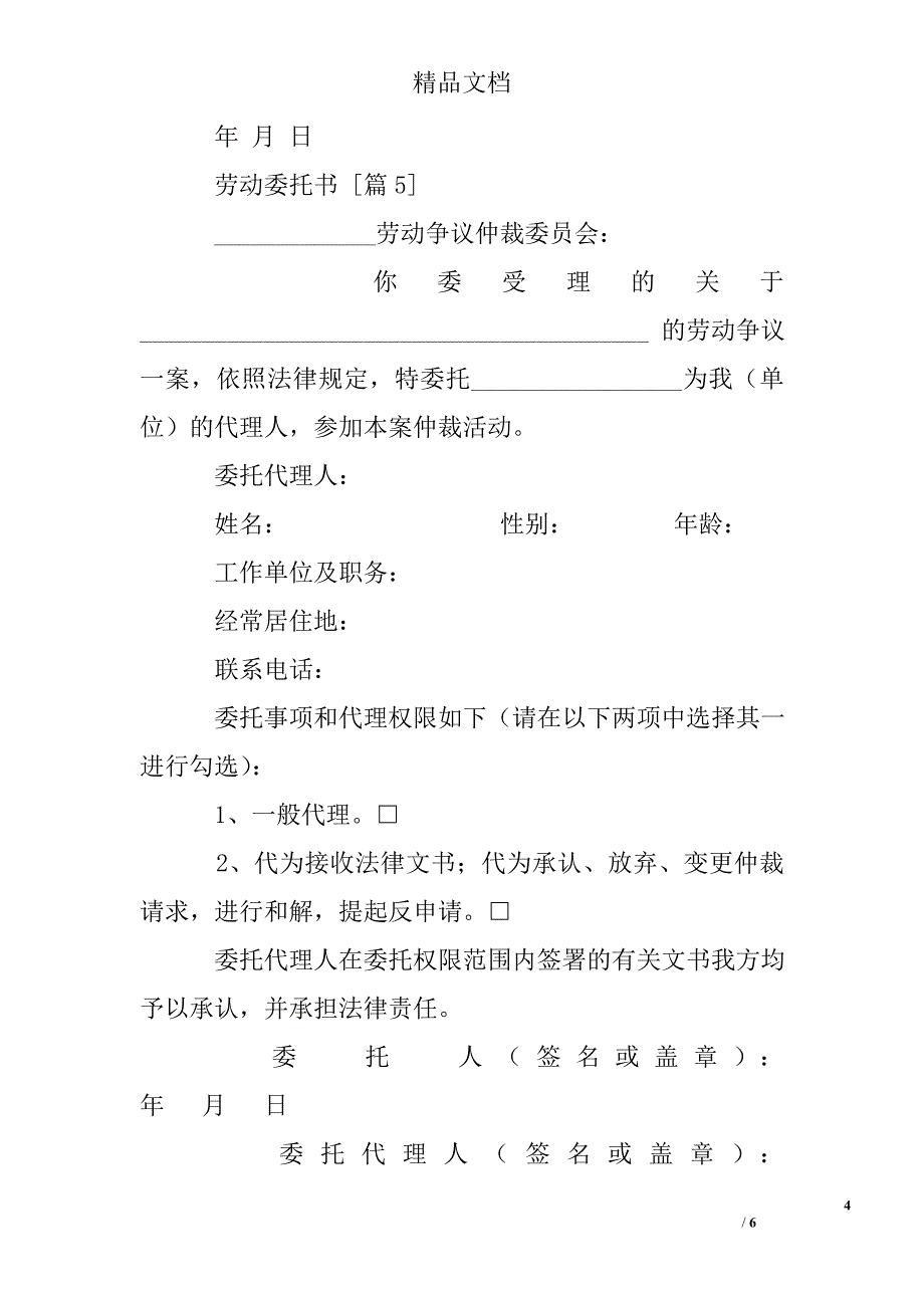 劳动委托书_第4页