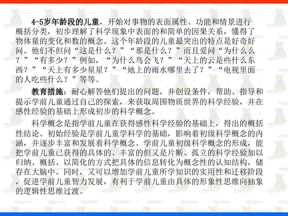 第七讲--学前儿童科学教育的原则_第3页