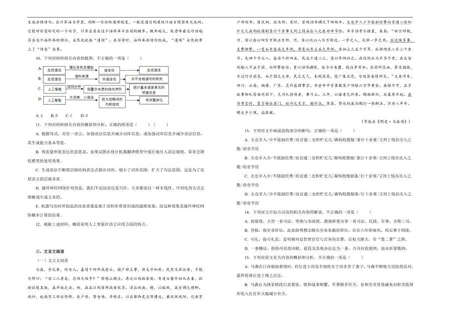 【100所名校】2018届江西省高三高考适应性考试语文试题(解析版）_第4页