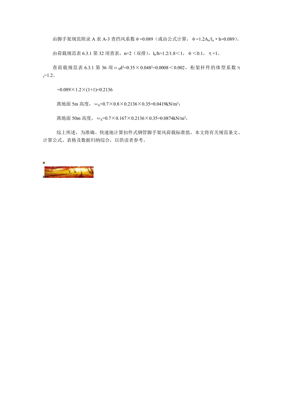 扣件式钢管脚手架风荷载标准值计算11597_第4页