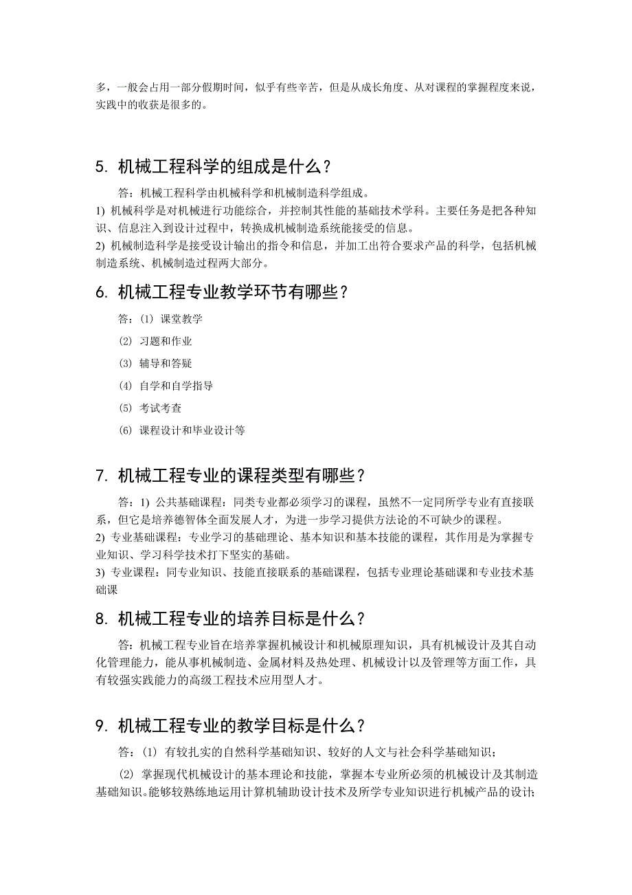 专业概论(机械工程类)第1次作业(16个题)_第2页