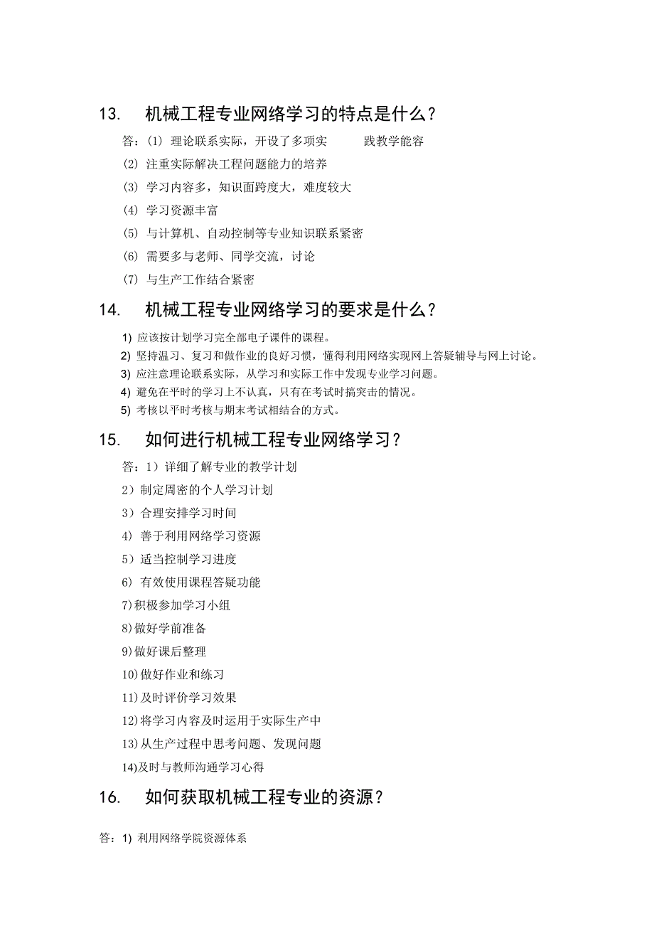 专业概论(机械工程类)第1次作业(16个题)_第4页