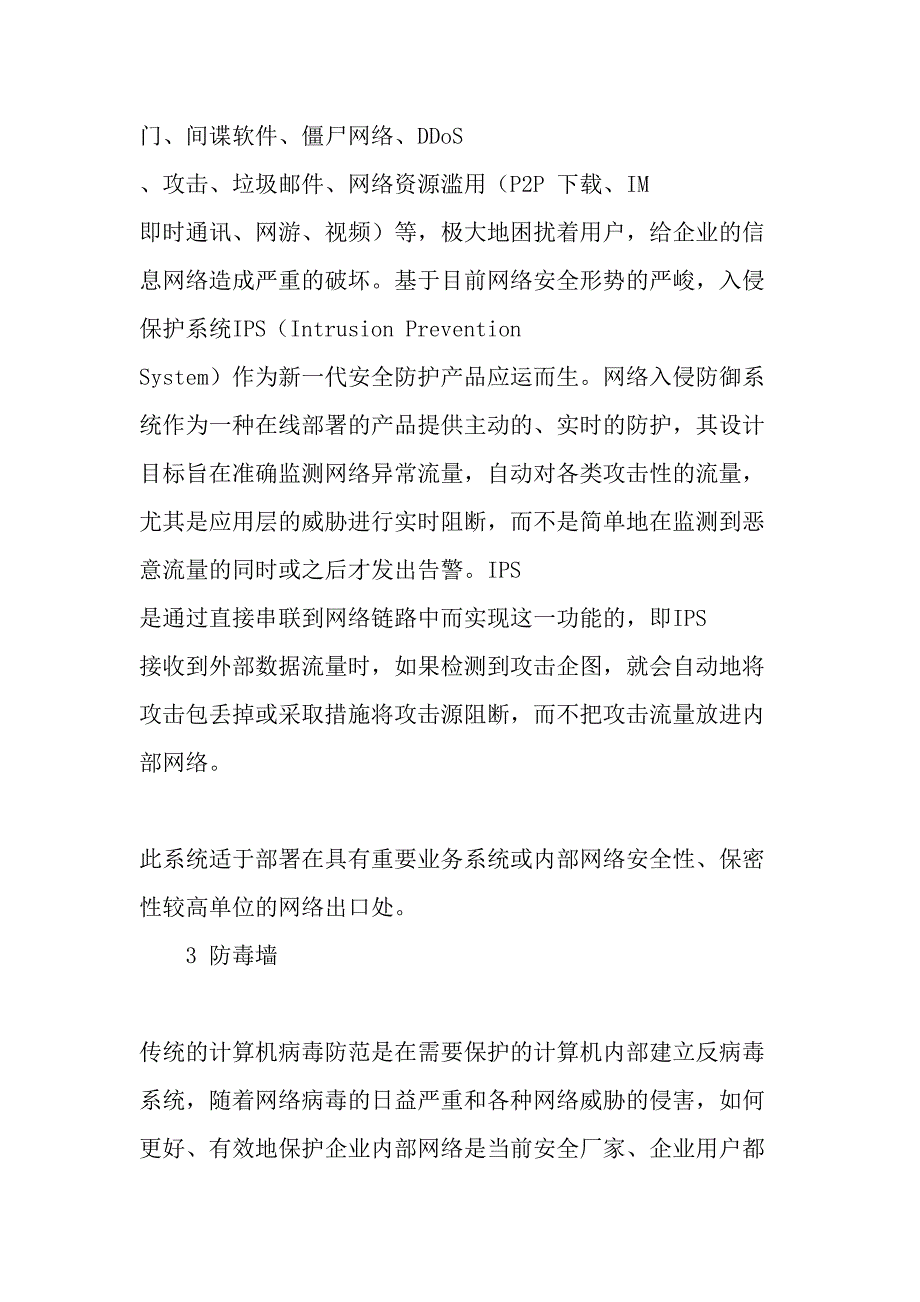 企业如何应对新的信息安全威胁-2019年精选文档_第3页