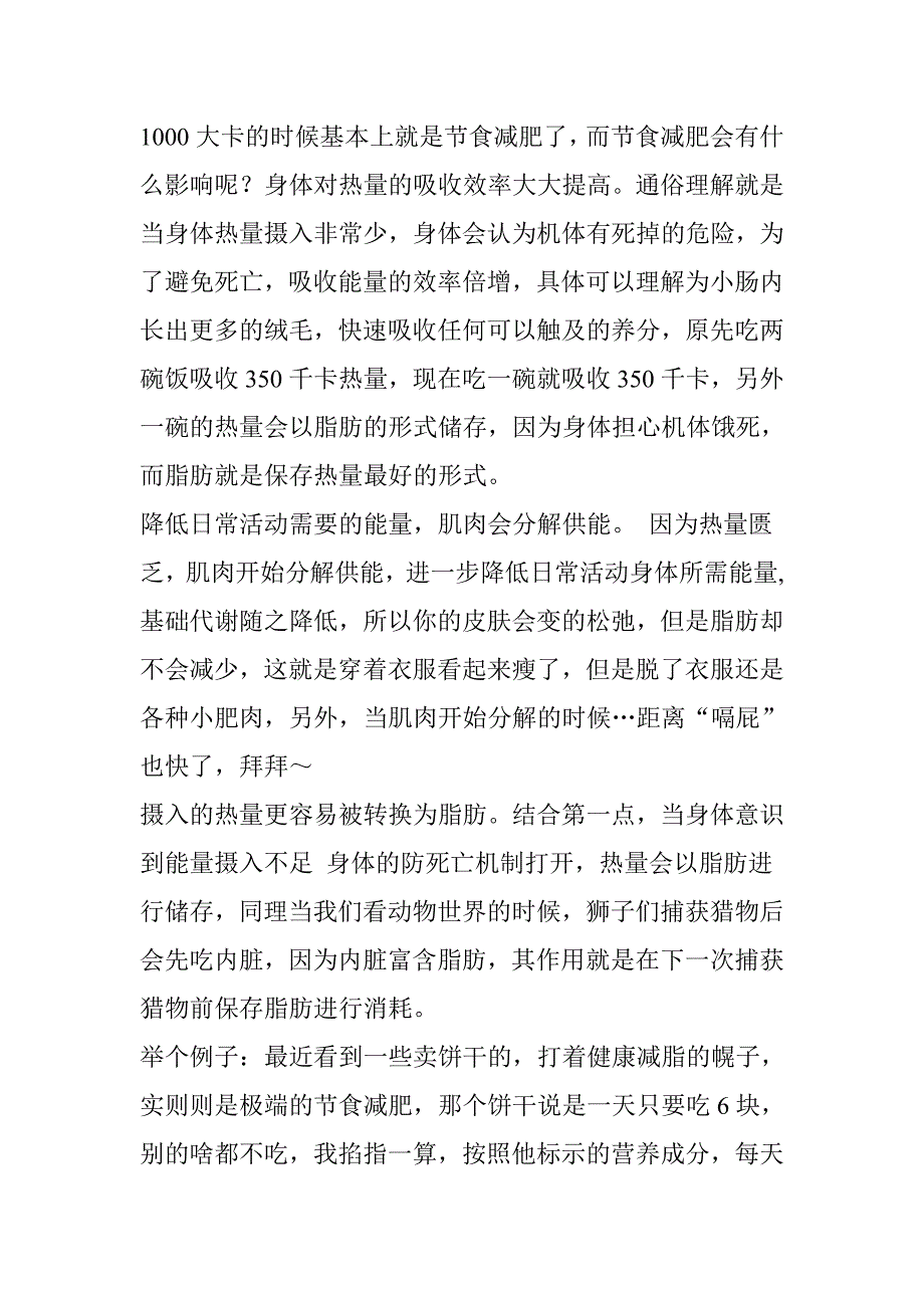 基础代谢率太低,真让人瘦不了。_第2页