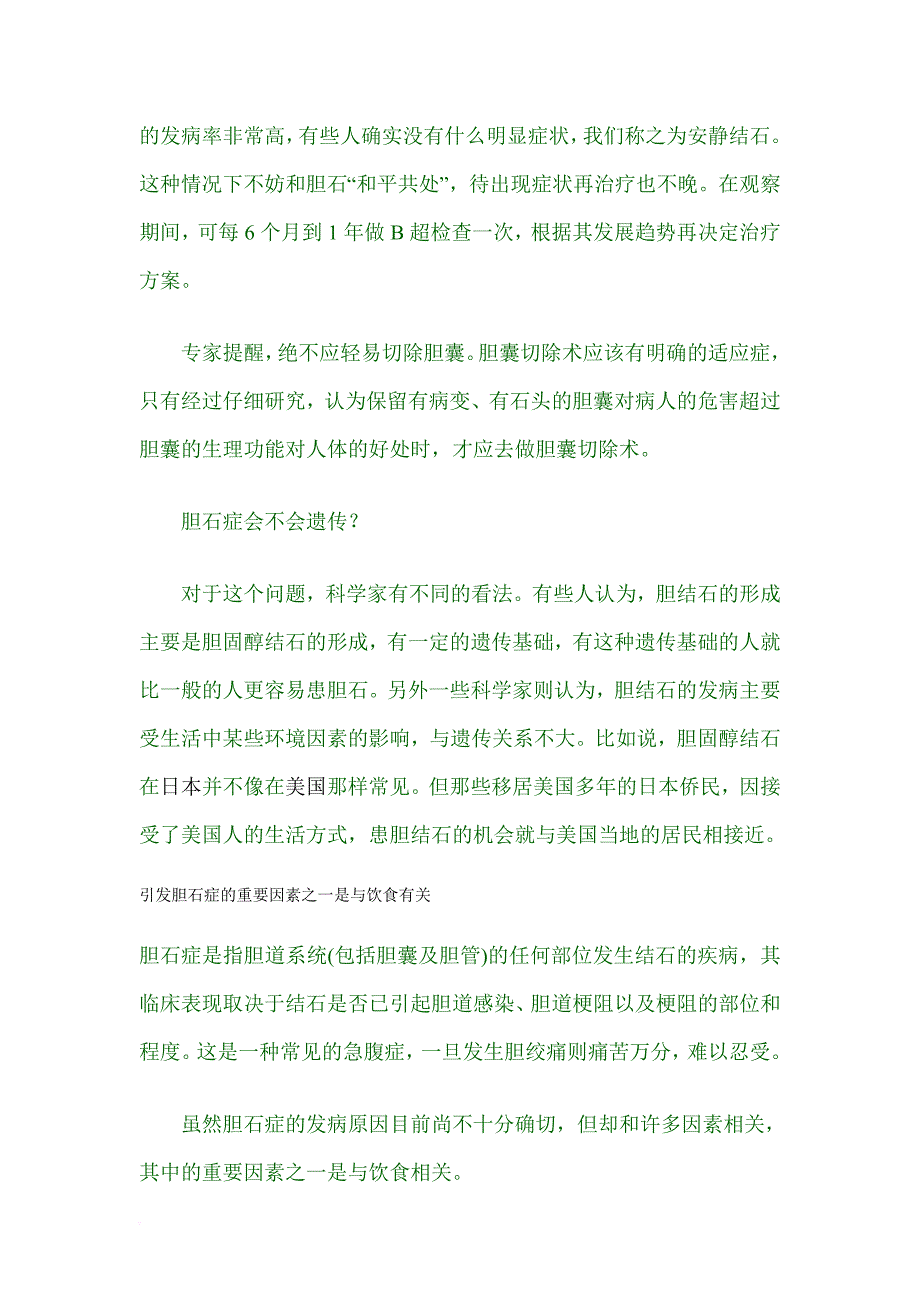 胆结石患者饮食健康知识的普及_第4页