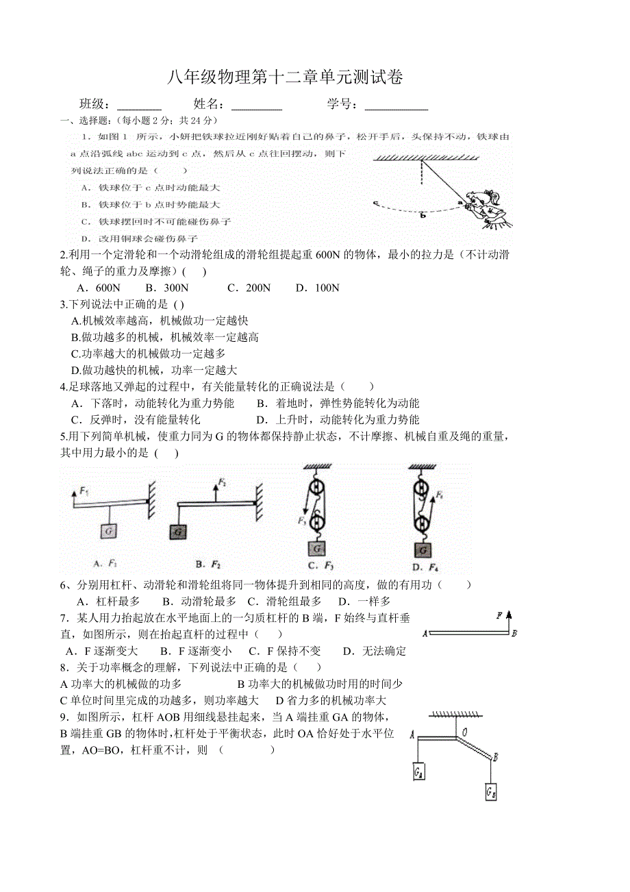 2014人教版八年级物理第十一章和第十二章测试题_第1页