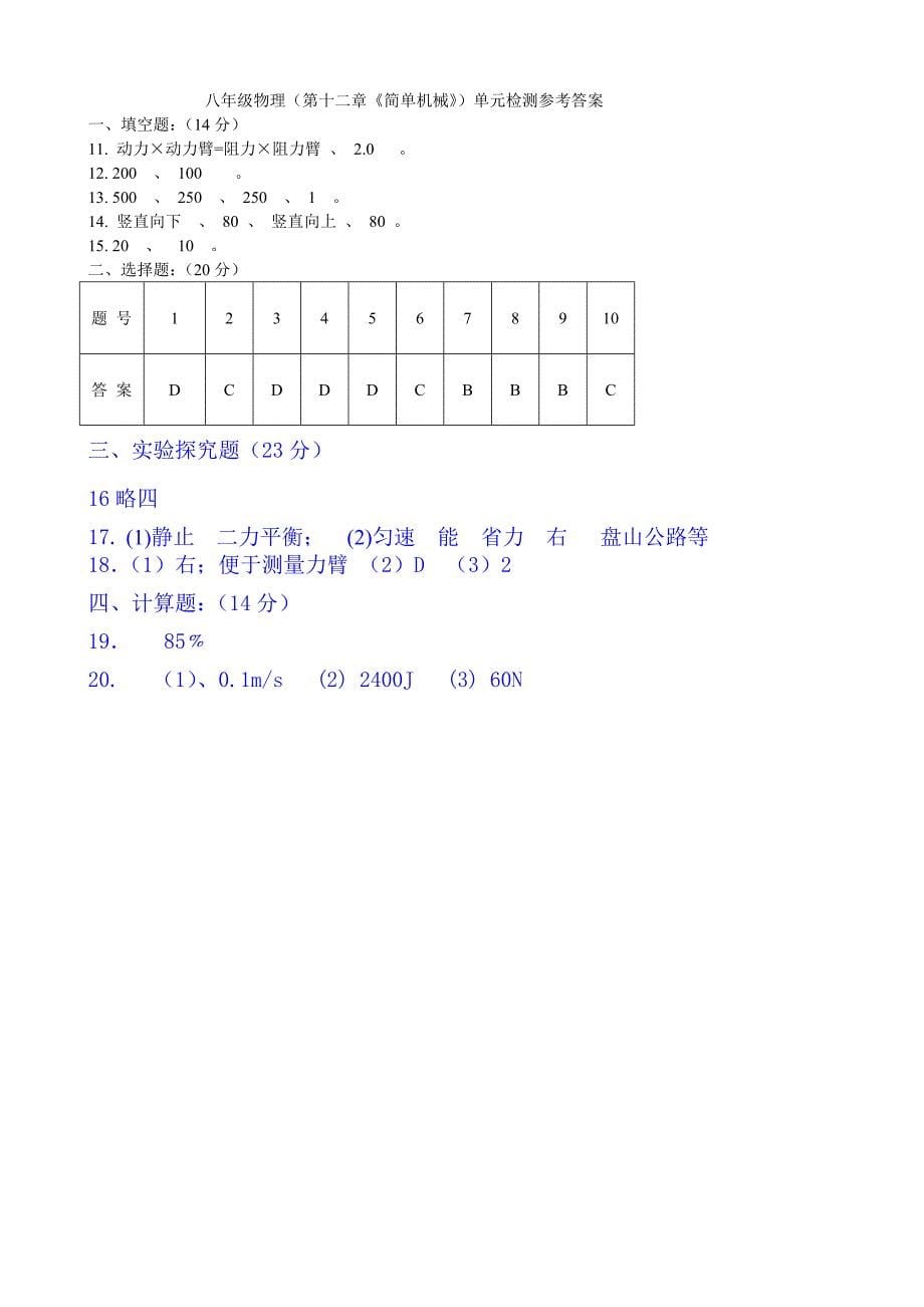 2014人教版八年级物理第十一章和第十二章测试题_第5页