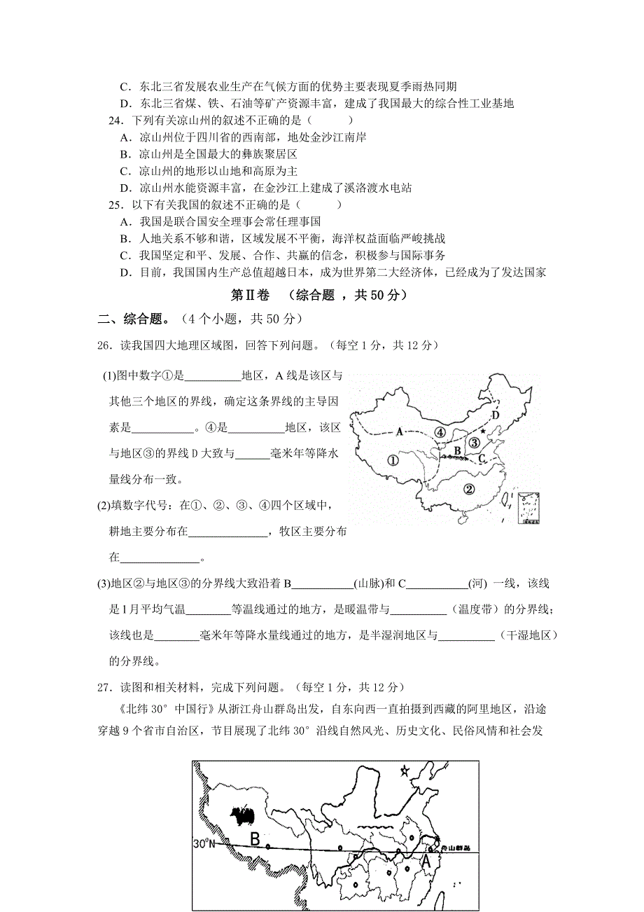 2016年八年级地理毕业考试试题含答案(标准)_第4页