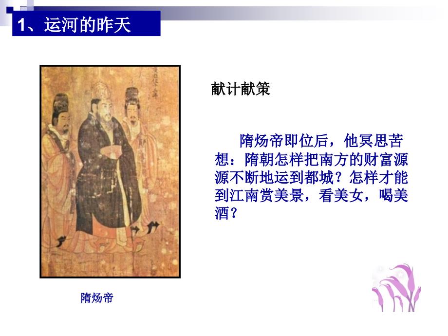 历史与社会-京杭大运河_第4页