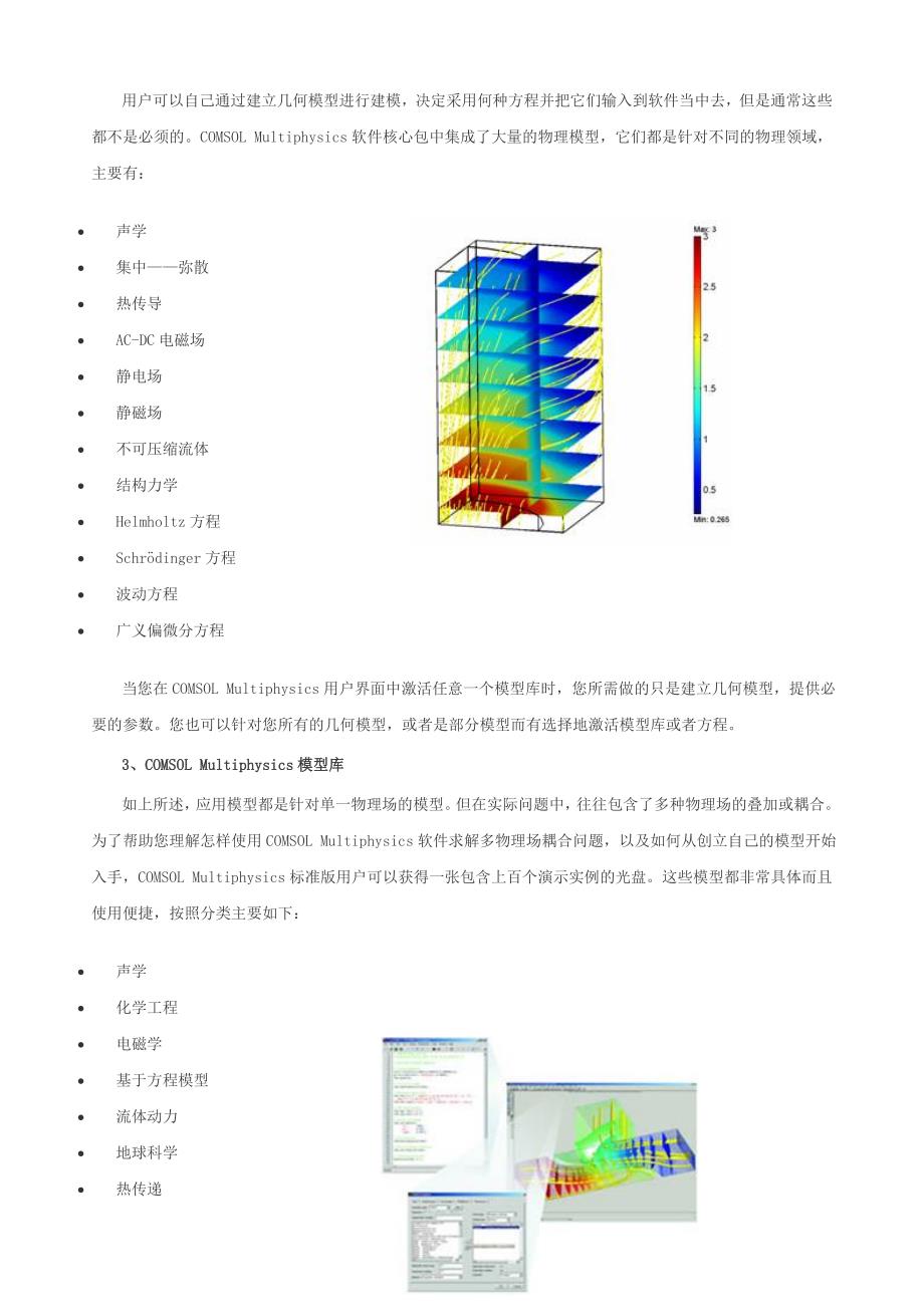 功能强大多物理场耦合分析软件_第3页