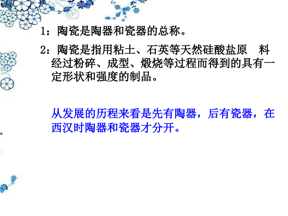 功能陶瓷介绍_第4页