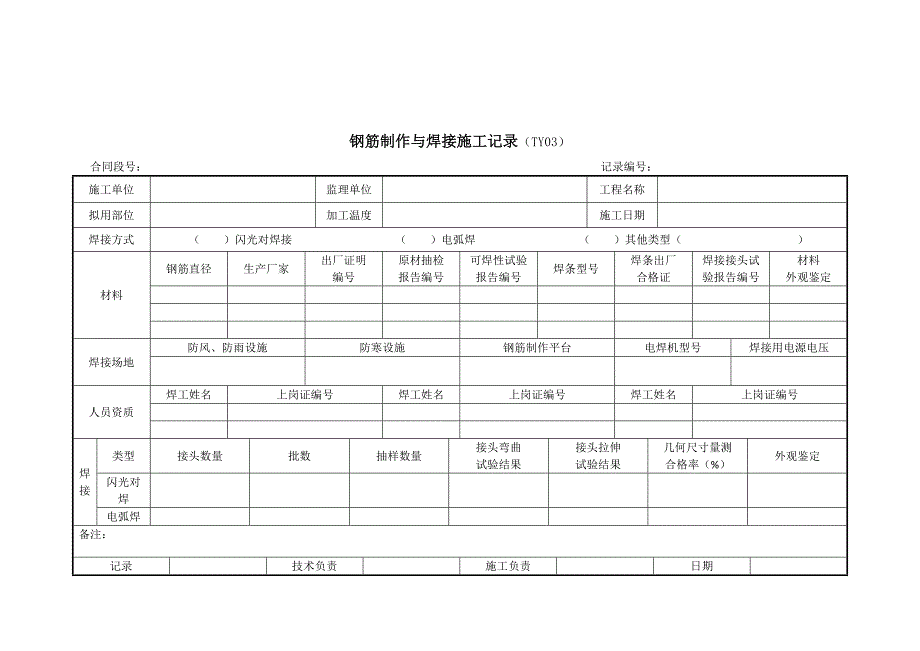 山西省公路工程施工表格范本g.._第3页