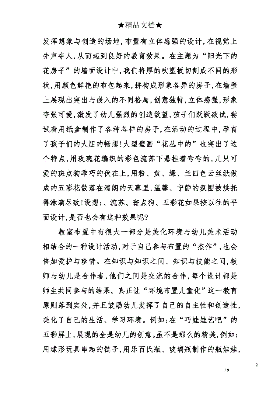 幼儿园环境创设幼儿园的隐形课程：教育环境_第2页