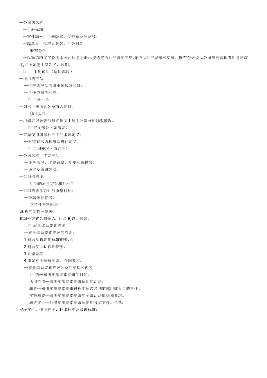 品质控制基本知识讲义_第4页