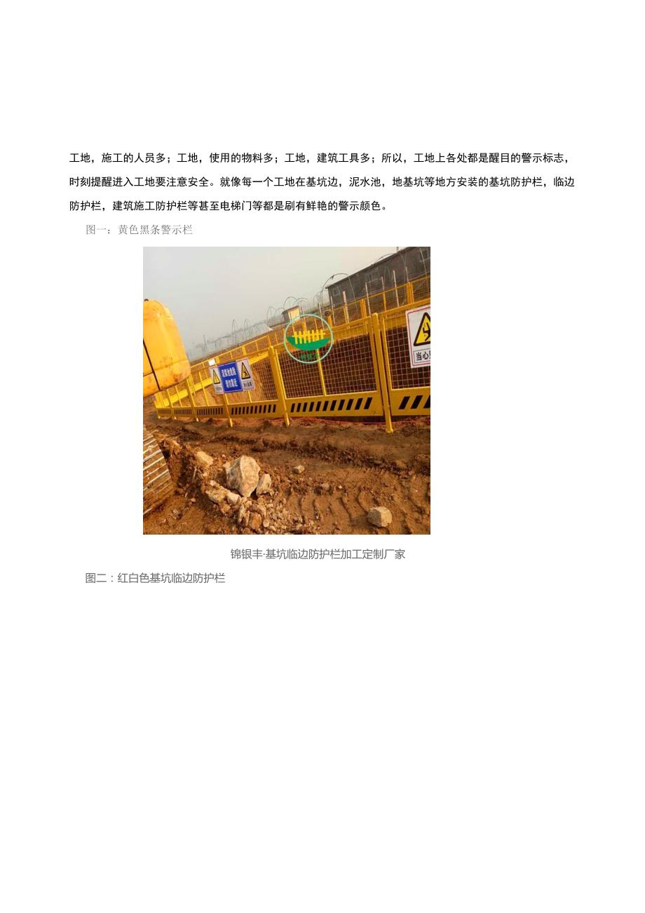 标准化防护栏杆厂家-建筑工地防护网临时移动栏杆_第1页