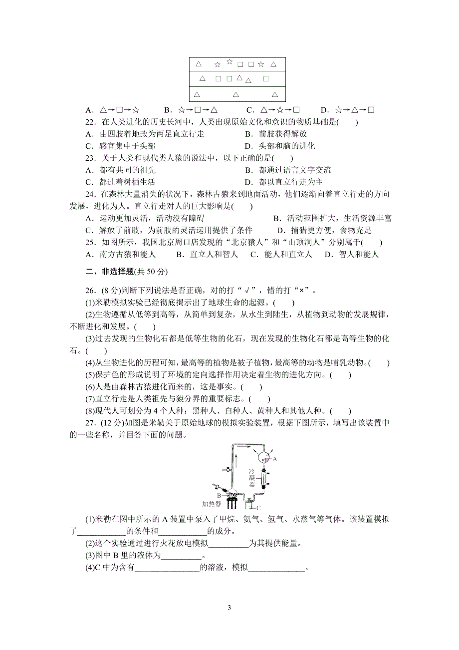 八年级下册同步测试题生命的发生和发展_第3页