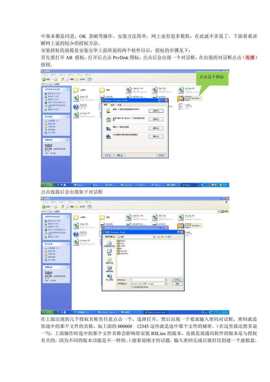 rslogix5000安装方法和与plc的通讯连接(个人笔记-不一定正确)-(1)_第2页