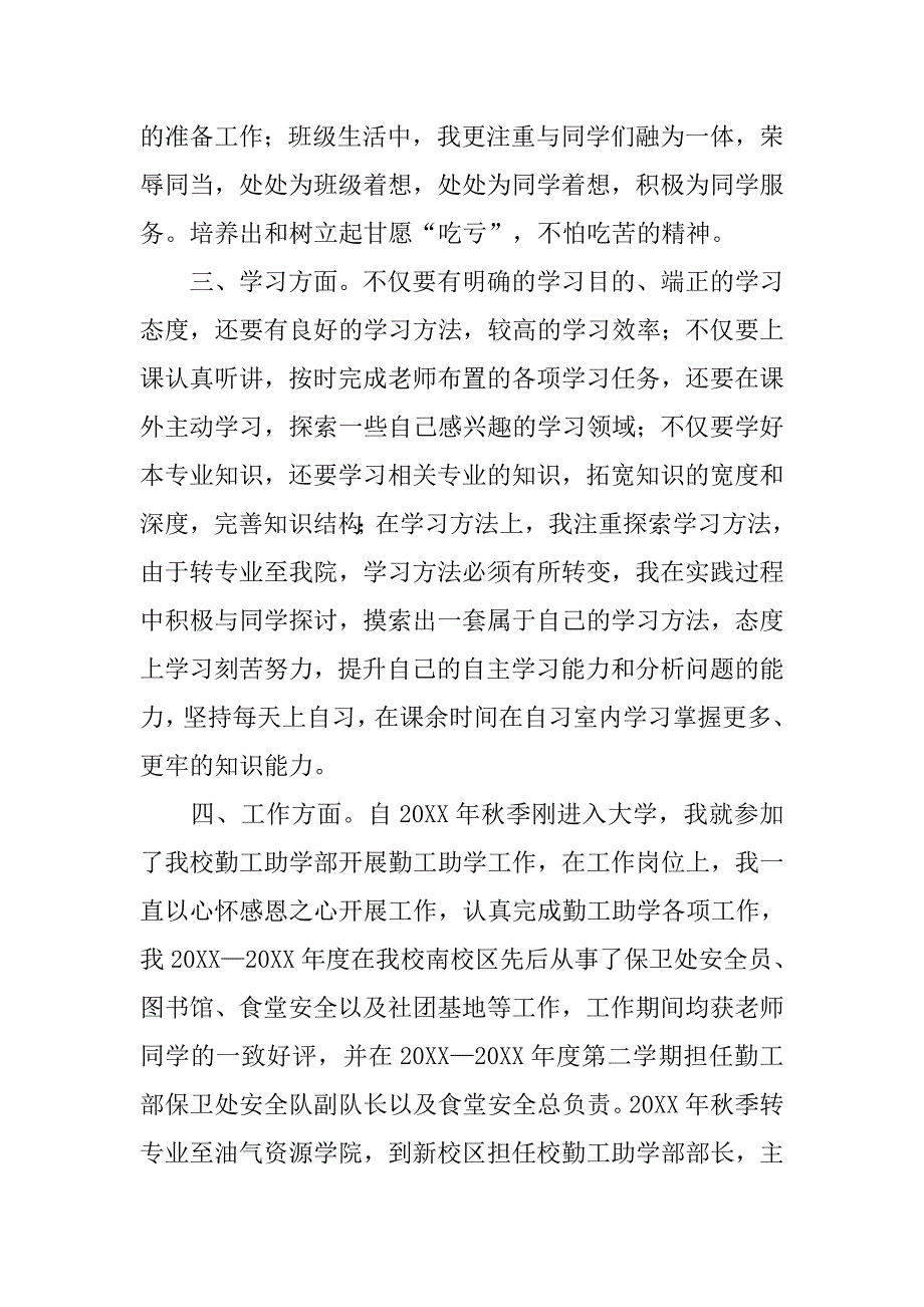 大学生入党积极分子自荐材料.doc_第3页