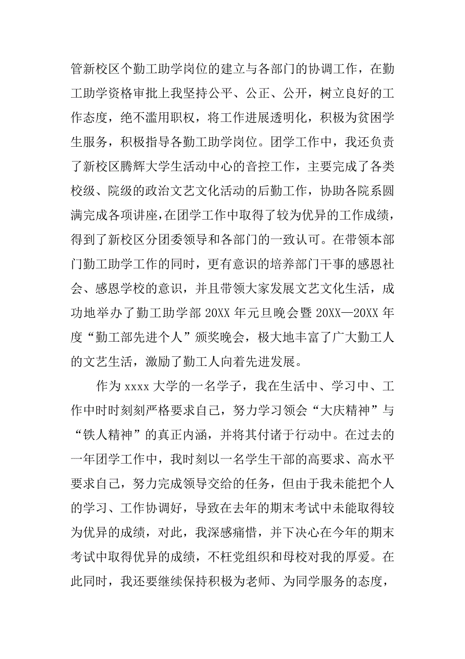 大学生入党积极分子自荐材料.doc_第4页