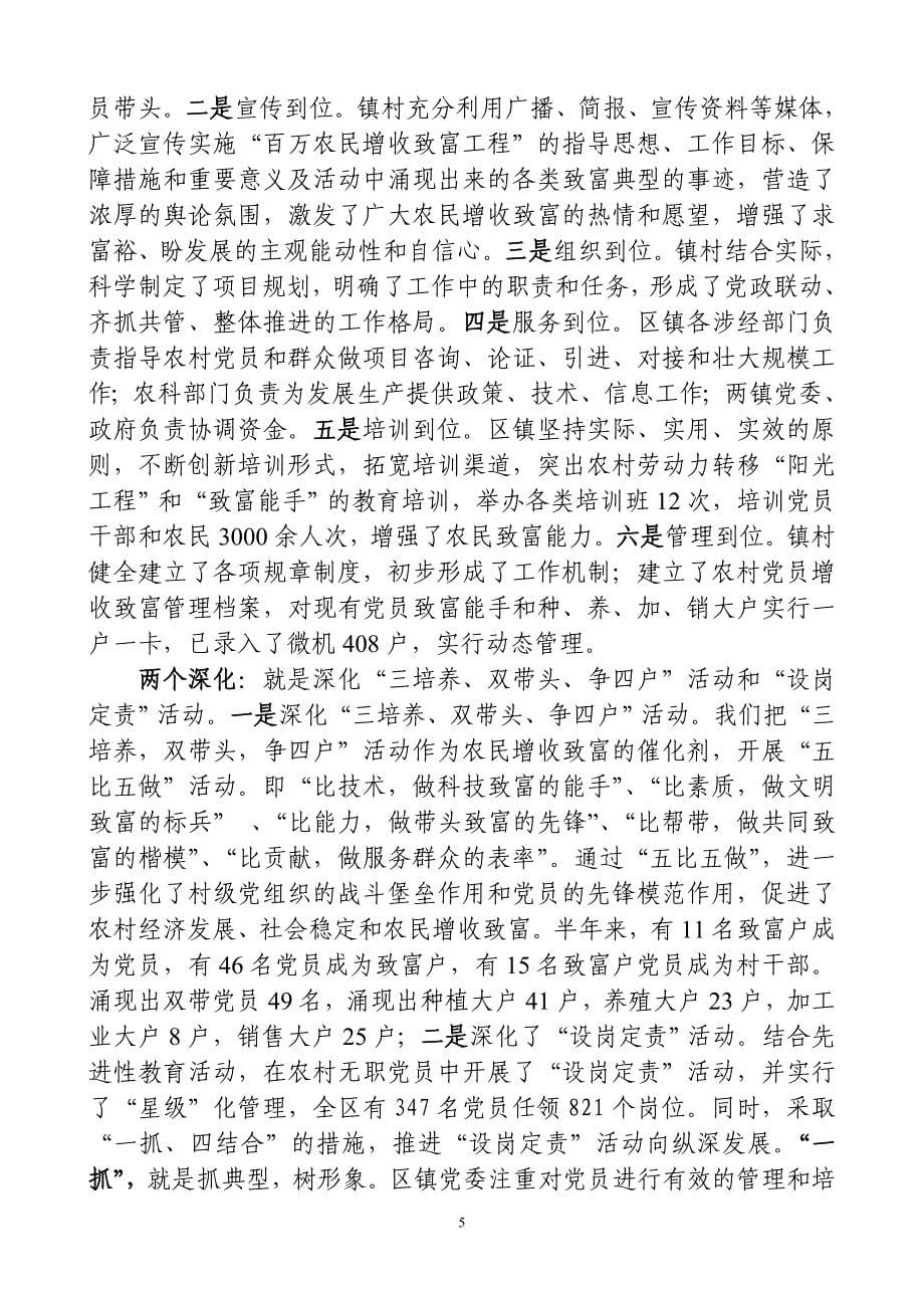 在振兴和发展中彰显先进性扎扎实实推进农村基层组织建设修改_第5页