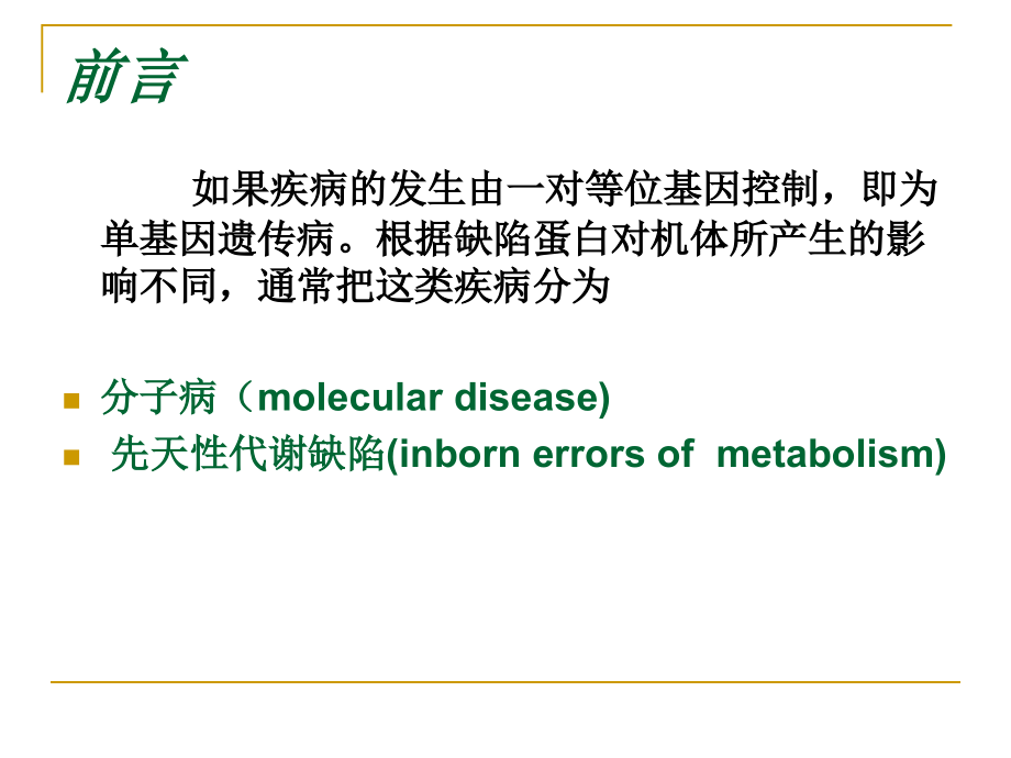 单基因病1章节_第4页