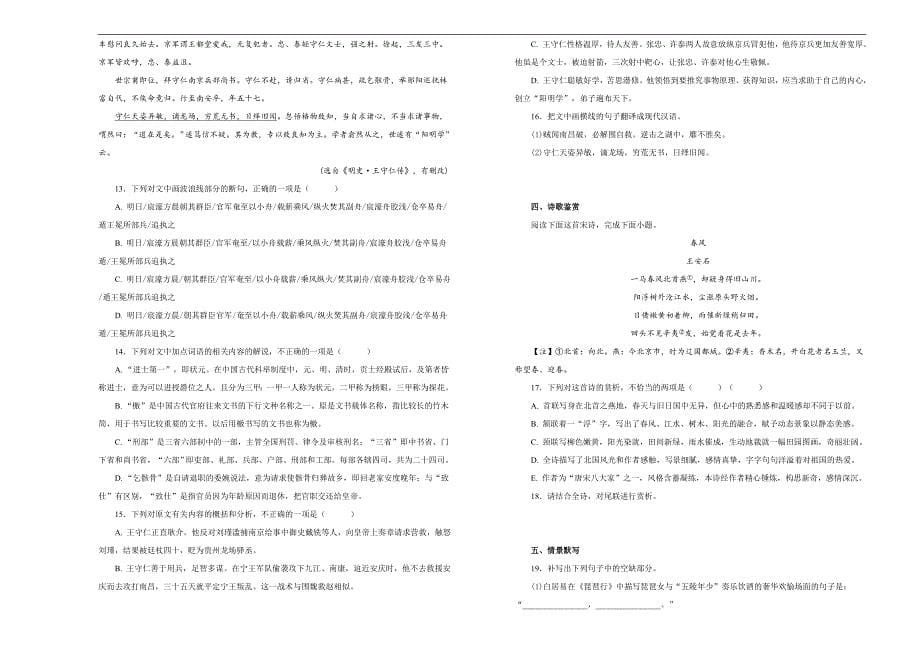 【100所名校】2018届湖南省师范大学附属中学高三高考模拟卷（一）语文试题(解析版）_第5页