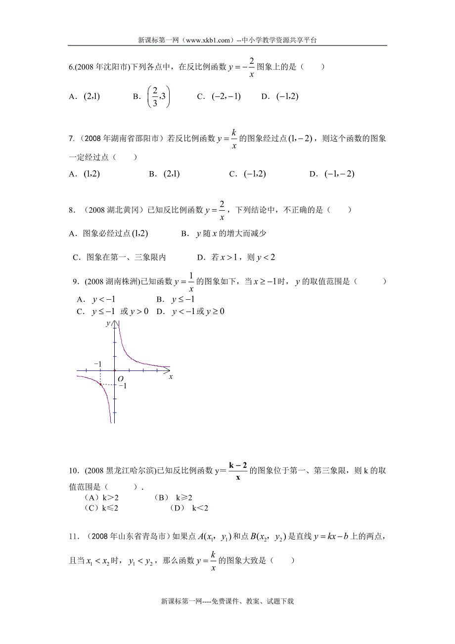 2010中考数学专题复习——反比例函数_第2页