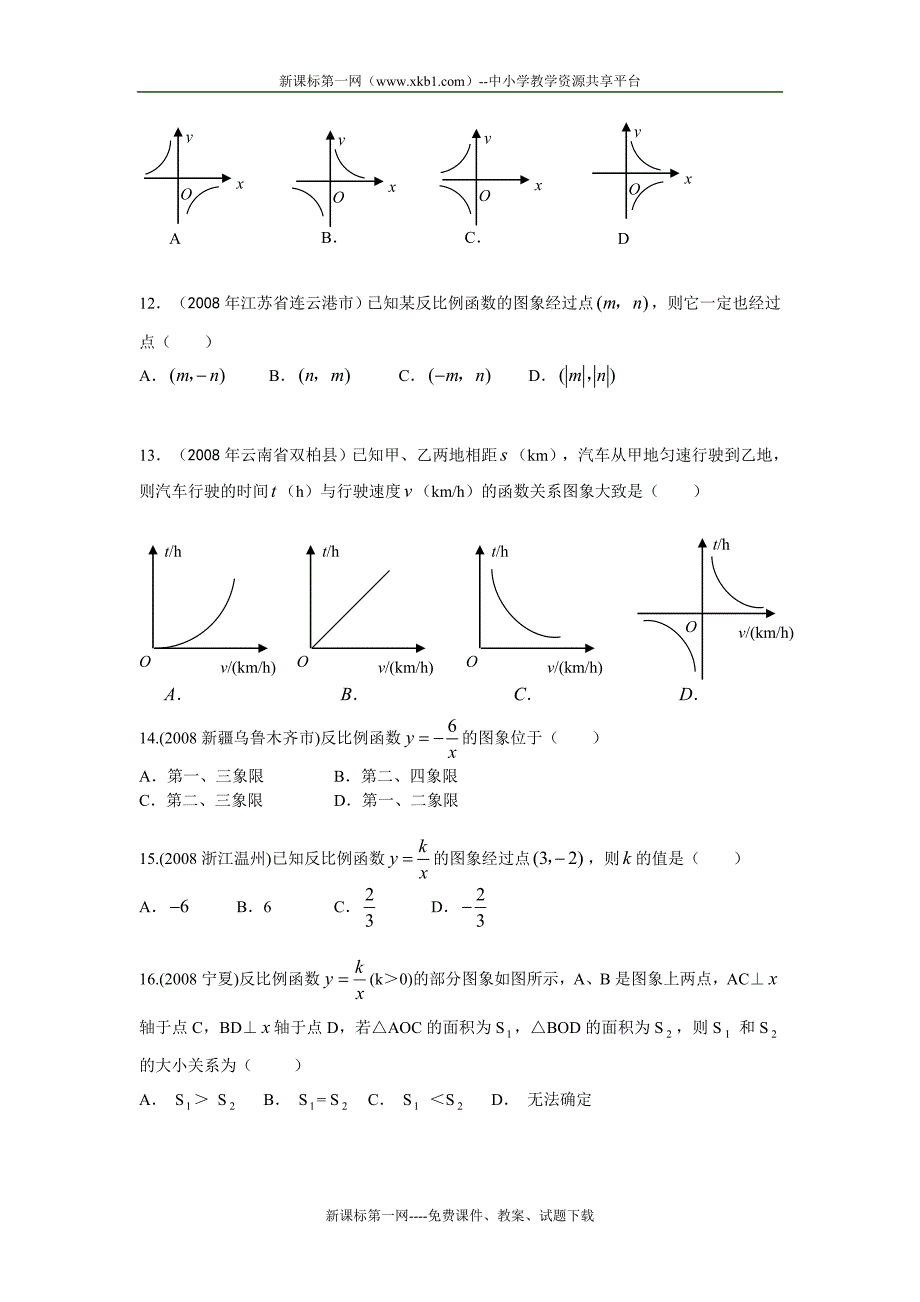 2010中考数学专题复习——反比例函数_第3页