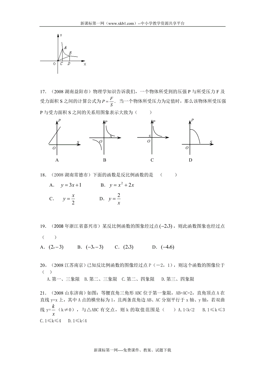 2010中考数学专题复习——反比例函数_第4页