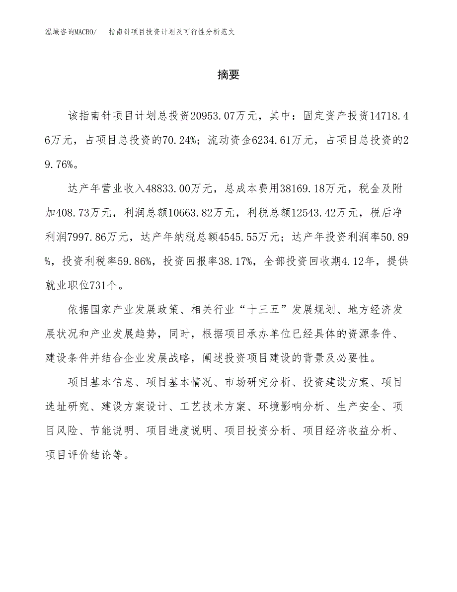 指南针项目投资计划及可行性分析范文_第2页