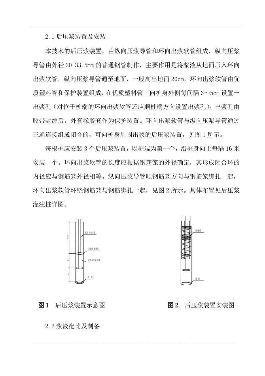 土建技术标要点_第5页