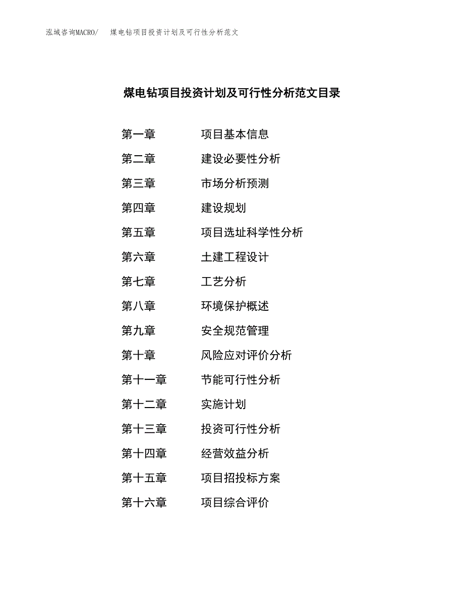 煤电钻项目投资计划及可行性分析范文_第3页