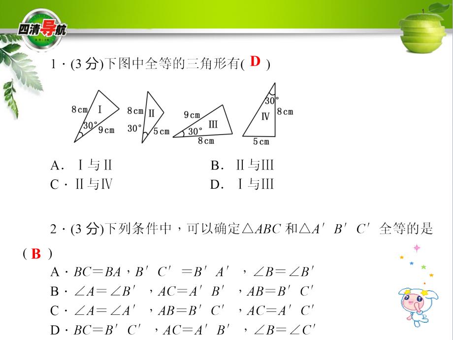 十四章第1课时　两边及其夹角分别相等的两个三角形_第3页