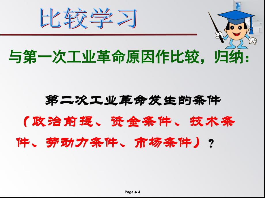 人教版高中历史必修二-第八课-第二次工业革命_第4页