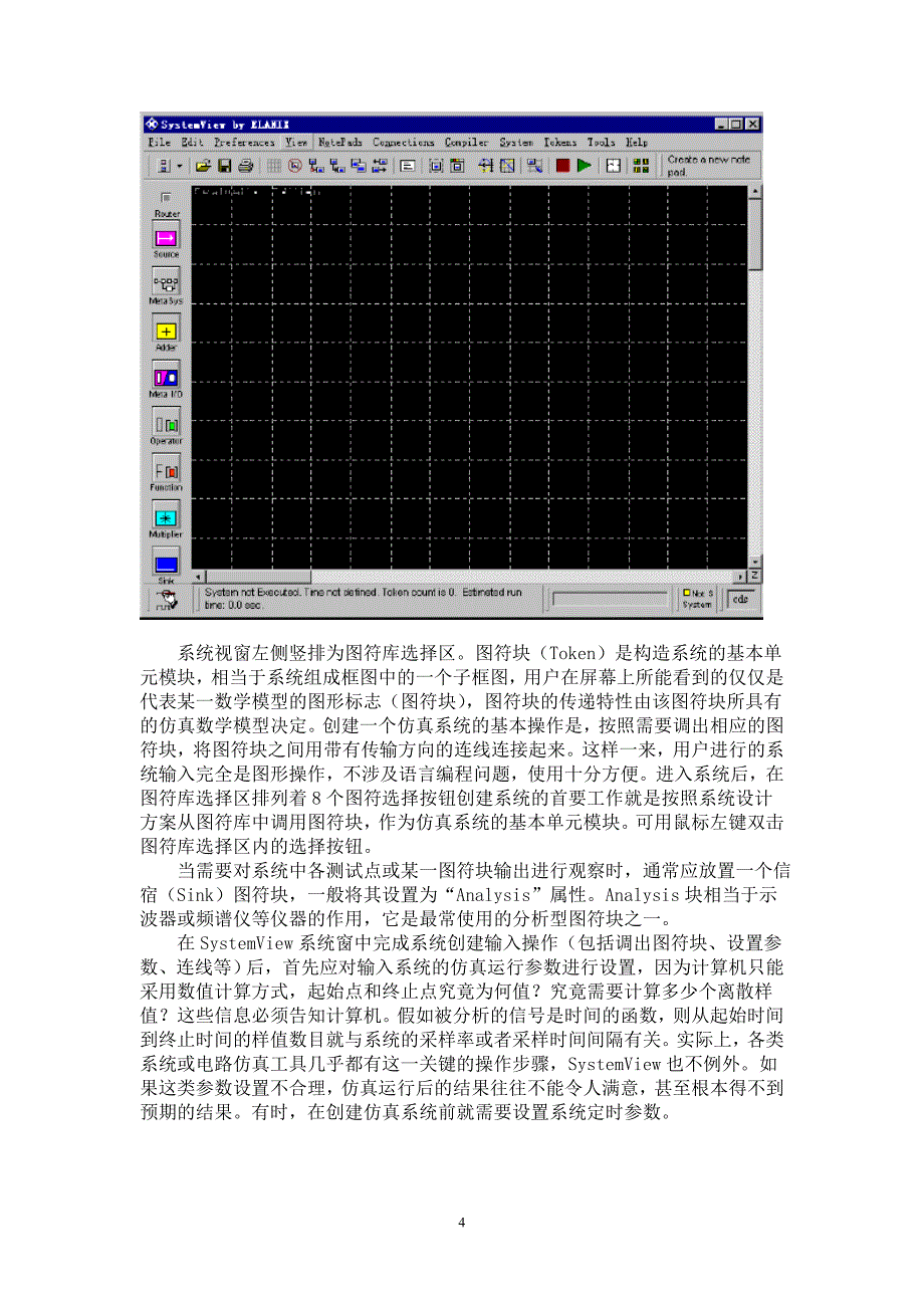 基于SystemView的数字通信系统的仿真设计_第4页