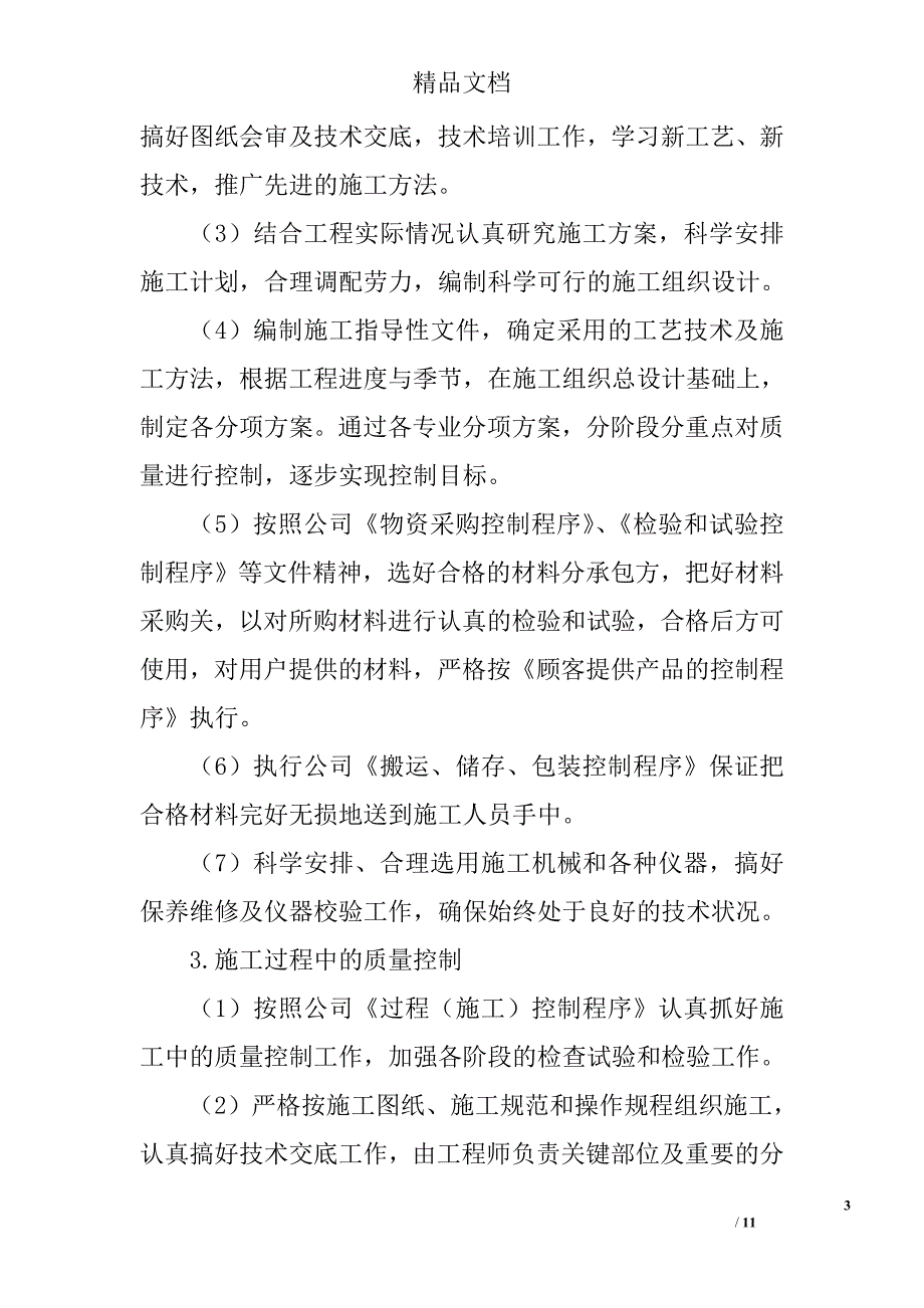 办公楼装饰工程质量保证措施_第3页