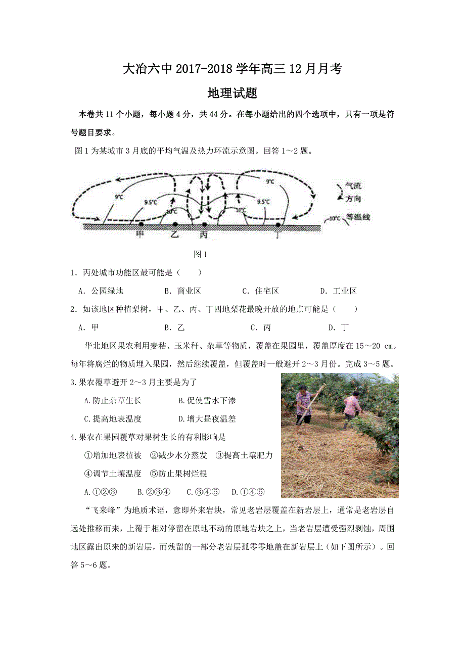 地理试卷及答案_第1页