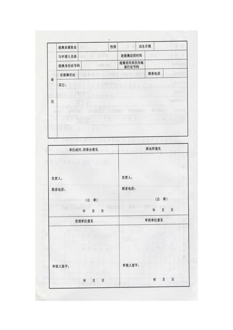 内地居民赴港澳地区定居申请审批表样本_第4页