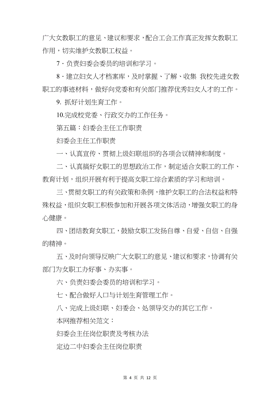 妇委会主任表态发言与妇幼保健医院演讲稿汇编_第4页