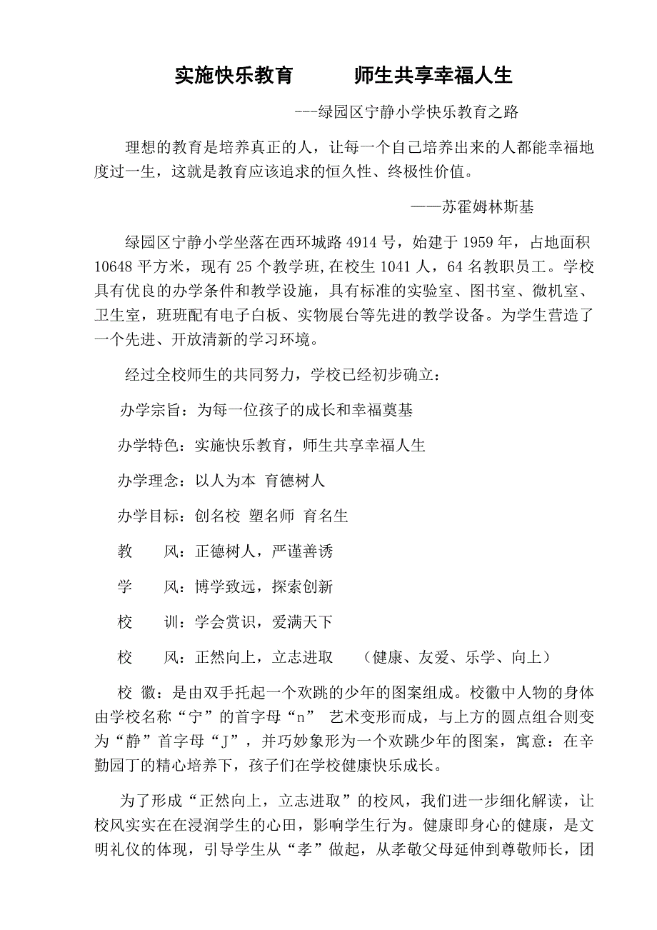 快乐教育框架_第1页