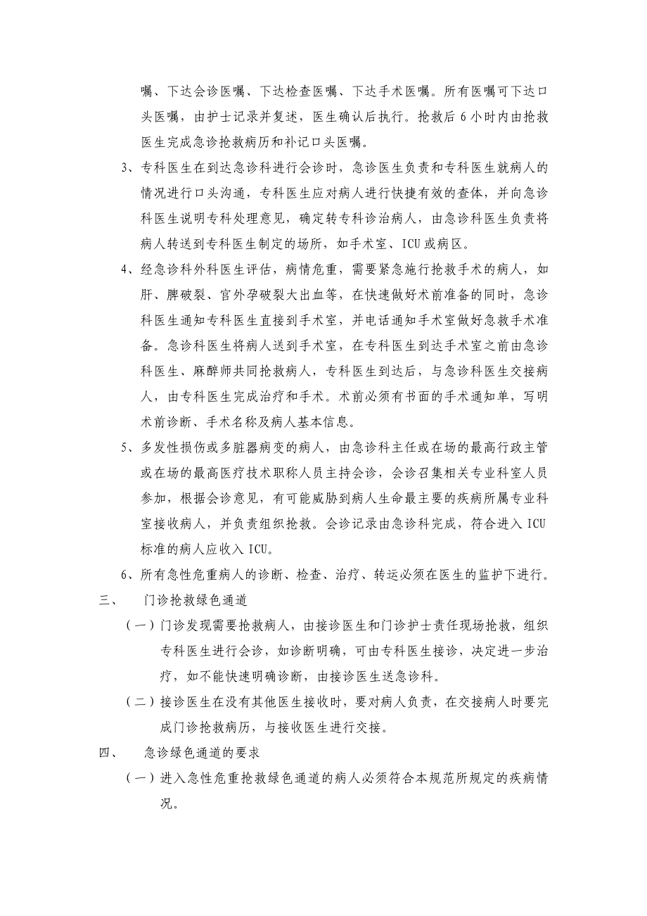 大南街病区急救绿色通道管理规程---精品资料_第2页