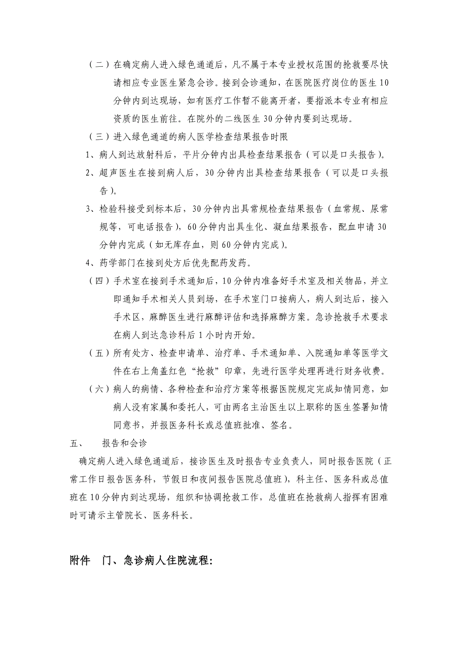 大南街病区急救绿色通道管理规程---精品资料_第3页