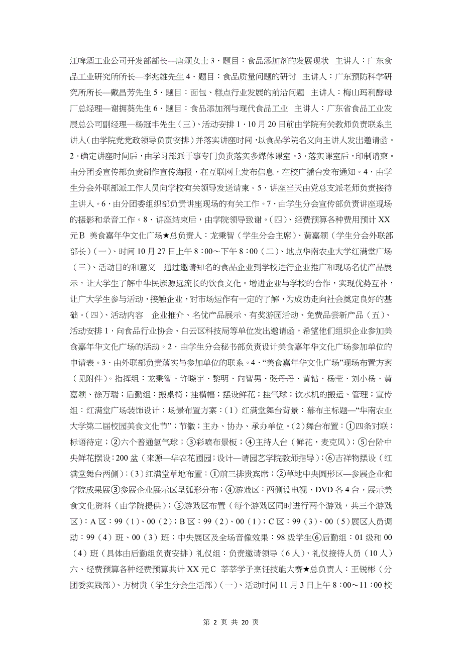 校园美食文化节活动策划书与校园职通车活动策划书汇编_第2页