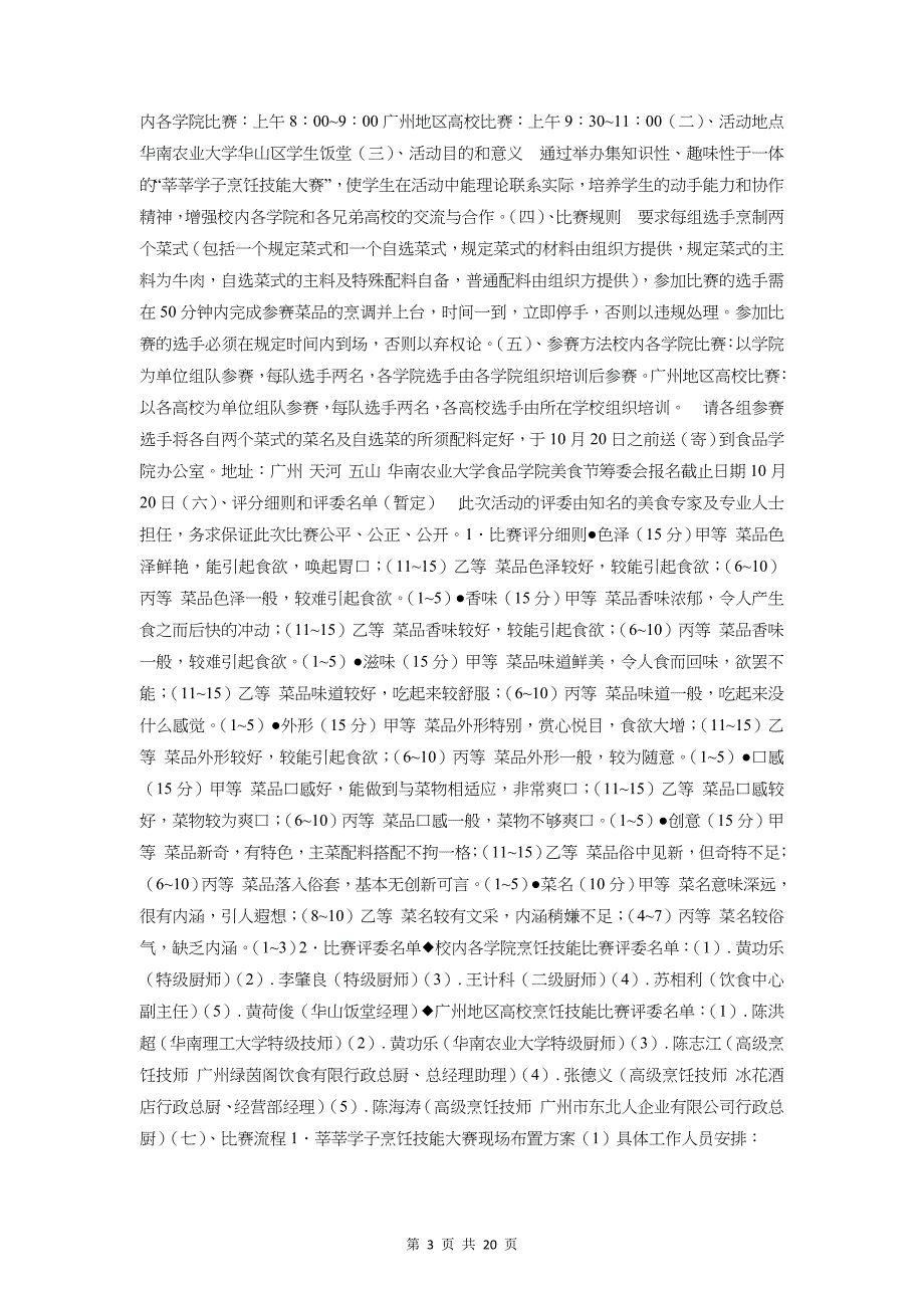 校园美食文化节活动策划书与校园职通车活动策划书汇编_第3页