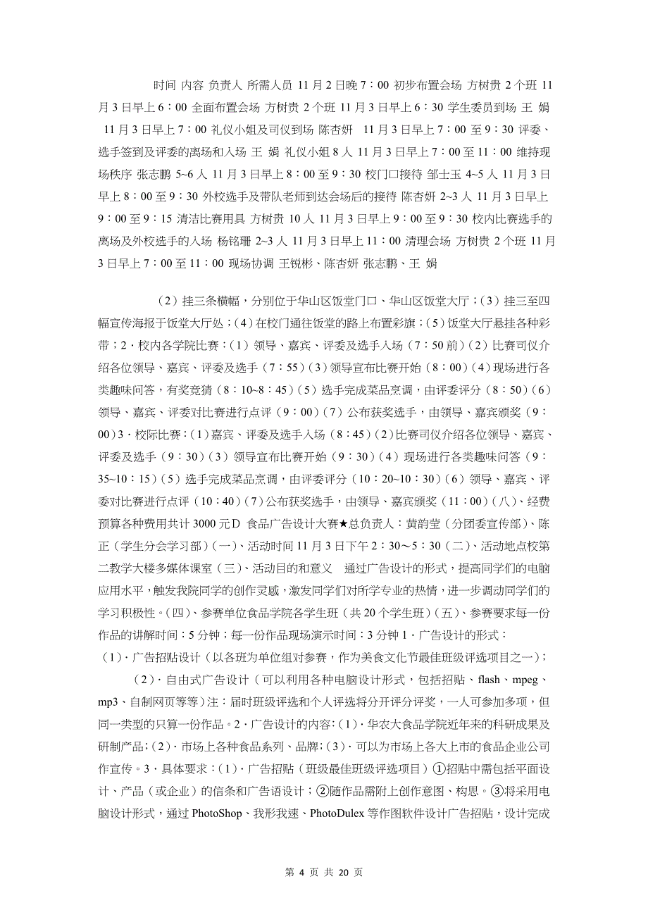 校园美食文化节活动策划书与校园职通车活动策划书汇编_第4页