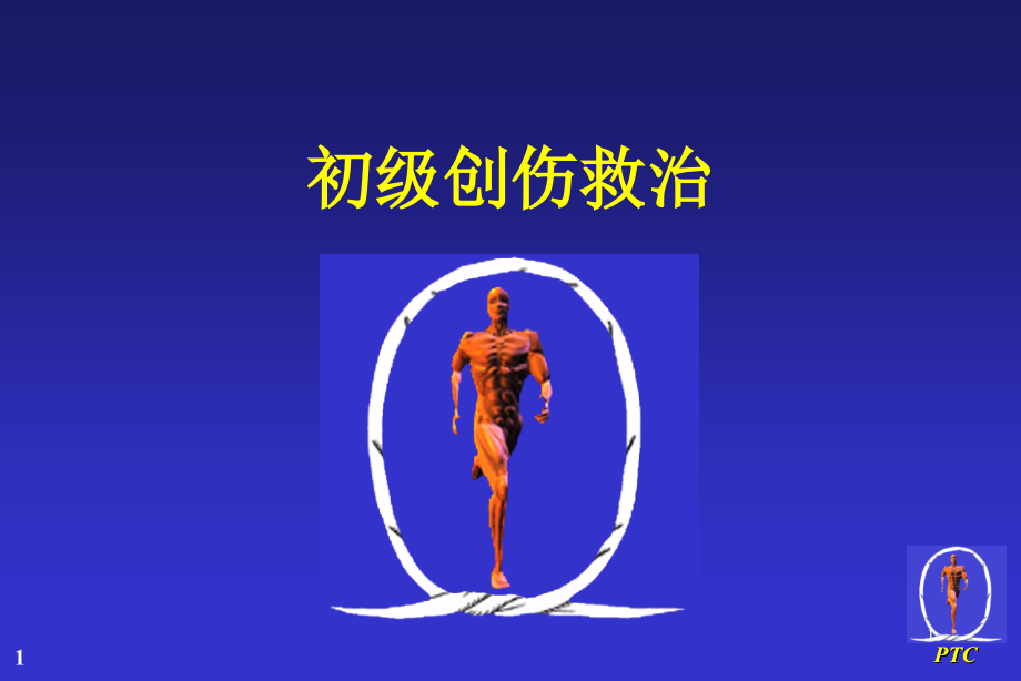 学员中文ptc_第1页