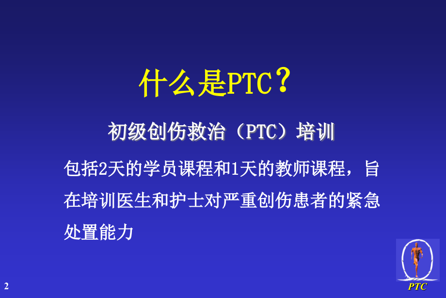 学员中文ptc_第2页