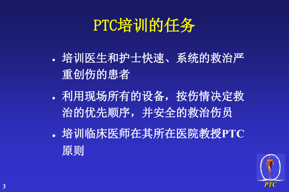 学员中文ptc_第3页