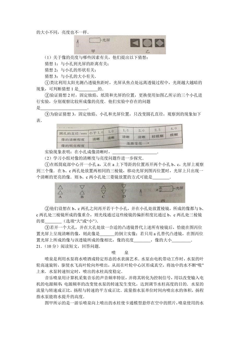 2018年江苏省南通市中考物理试卷(含答案)_第5页